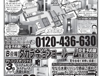 2会場同時開催！ ～工事中リフォーム見学会＆水廻り相談会～