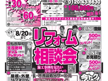 リフォーム相談会～緊急得宣言！～　開催！