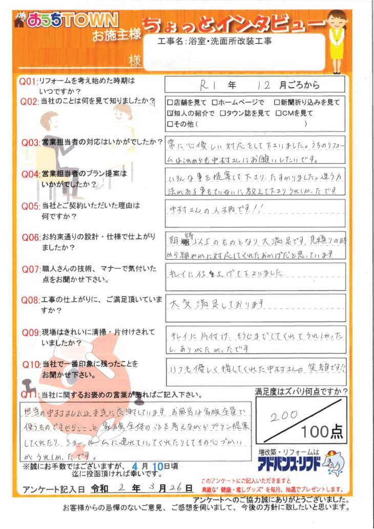   AT様邸　浴室・洗面所改装工事