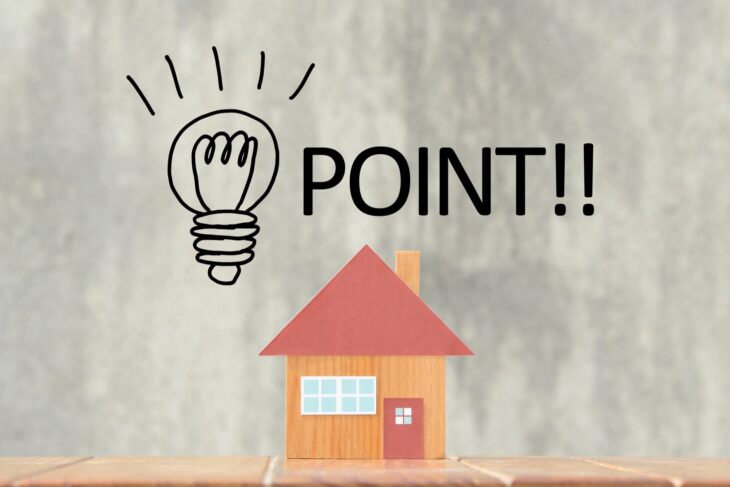 リフォームのポイント