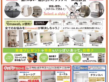 春の水廻りフェア　in 新居浜