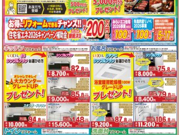 今治店　GWリフォーム大相談会