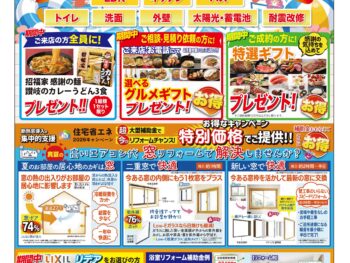 今治店　【お盆限定企画】リフォーム大相談会