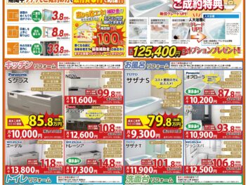 今治店　ぽかぽかあったかリフォーム応援月間